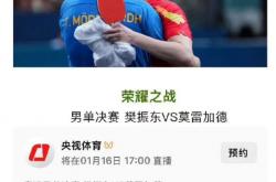 开云体育官网-国家队迎来一场关键的乒乓球对决