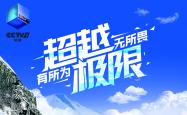 开云体育app-包含挑战自我，球队实力一次次突破极限的词条