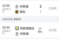 开云下载-利物浦惨败，卫冕之路充满艰辛