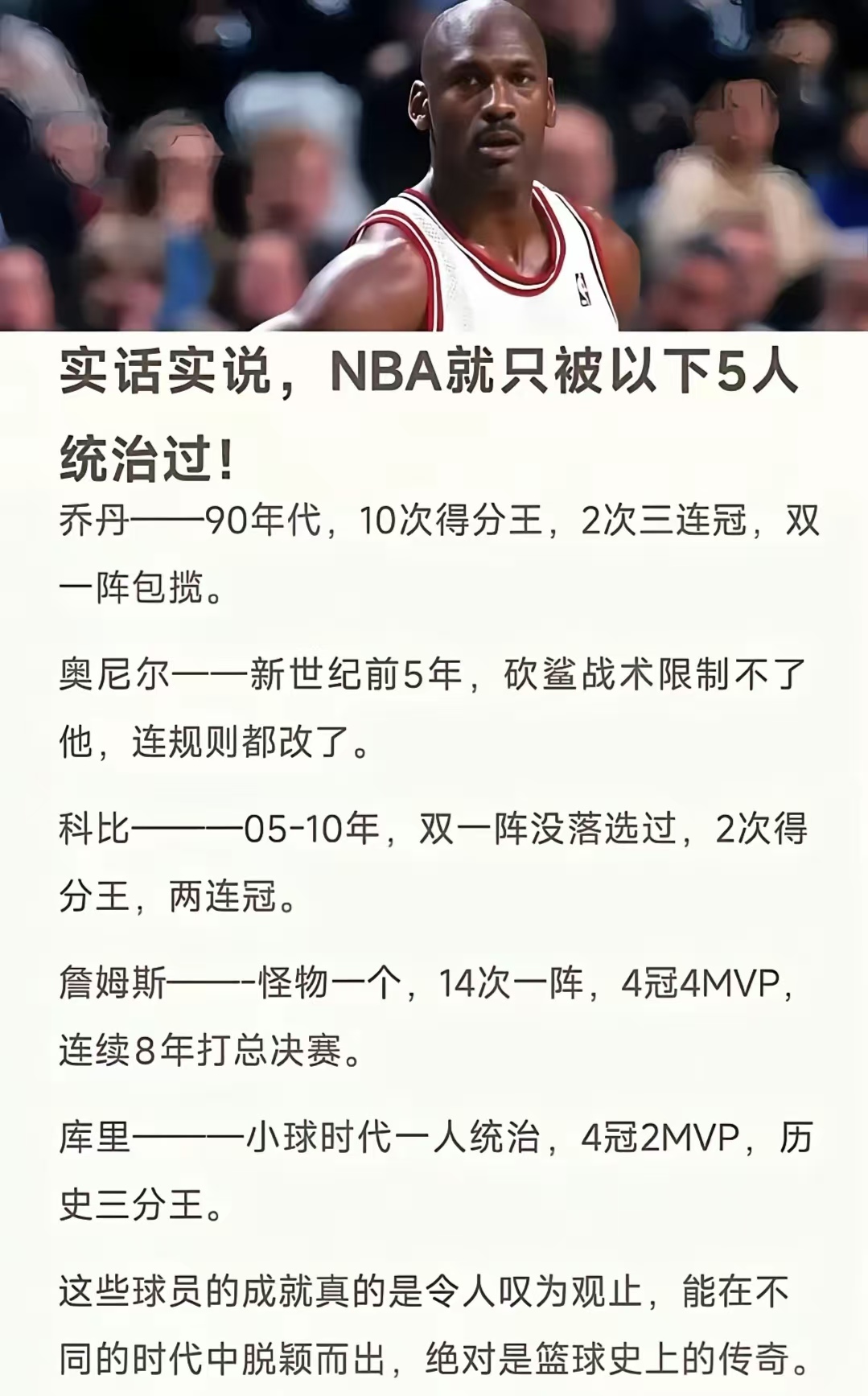 乔丹的晋级让粉丝历史性的简单介绍