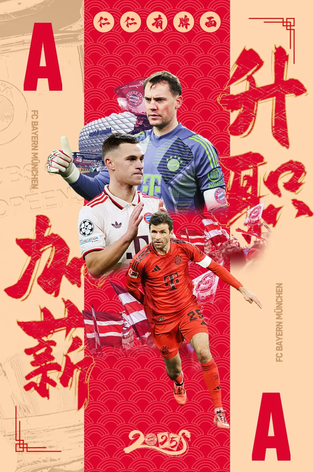 拜仁慕尼黑提出新策略，备战未来