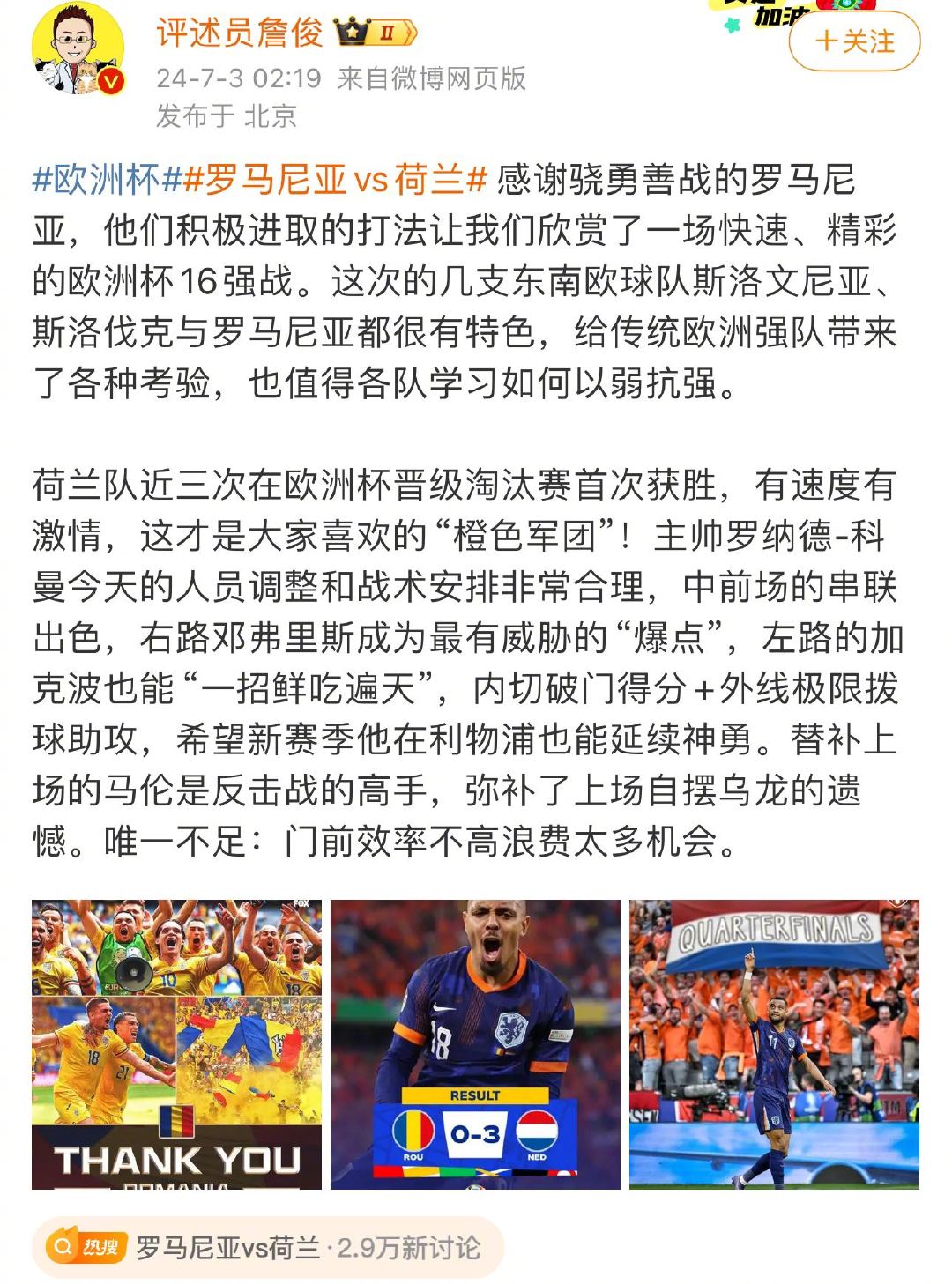 荷兰队成功逆转,晋级欧洲杯八强 荷兰队成功逆转,晋级欧洲杯八强